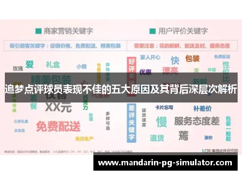 追梦点评球员表现不佳的五大原因及其背后深层次解析 追梦点评球员表现不佳的五大原因及其背后深层次解析