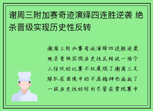 谢周三附加赛奇迹演绎四连胜逆袭 绝杀晋级实现历史性反转