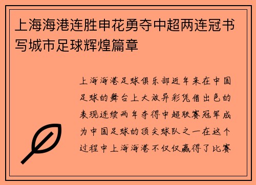 上海海港连胜申花勇夺中超两连冠书写城市足球辉煌篇章 上海海港连胜申花勇夺中超两连冠书写城市足球辉煌篇章