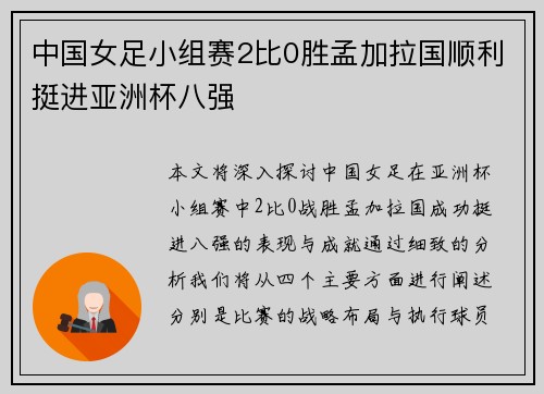 中国女足小组赛2比0胜孟加拉国顺利挺进亚洲杯八强